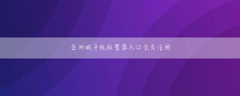 千葉県旭市皇家金堡官方全站登录