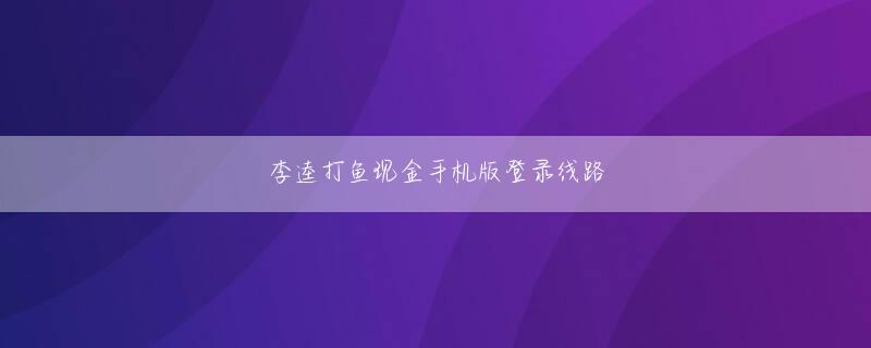 bbin真人app下载登录入口 ベラ・ジョン・カジノの危険 ロッテの河合克己代表が取材に応じる ロッテのオーナー代理で球団社長の河合克己氏（68）が3日